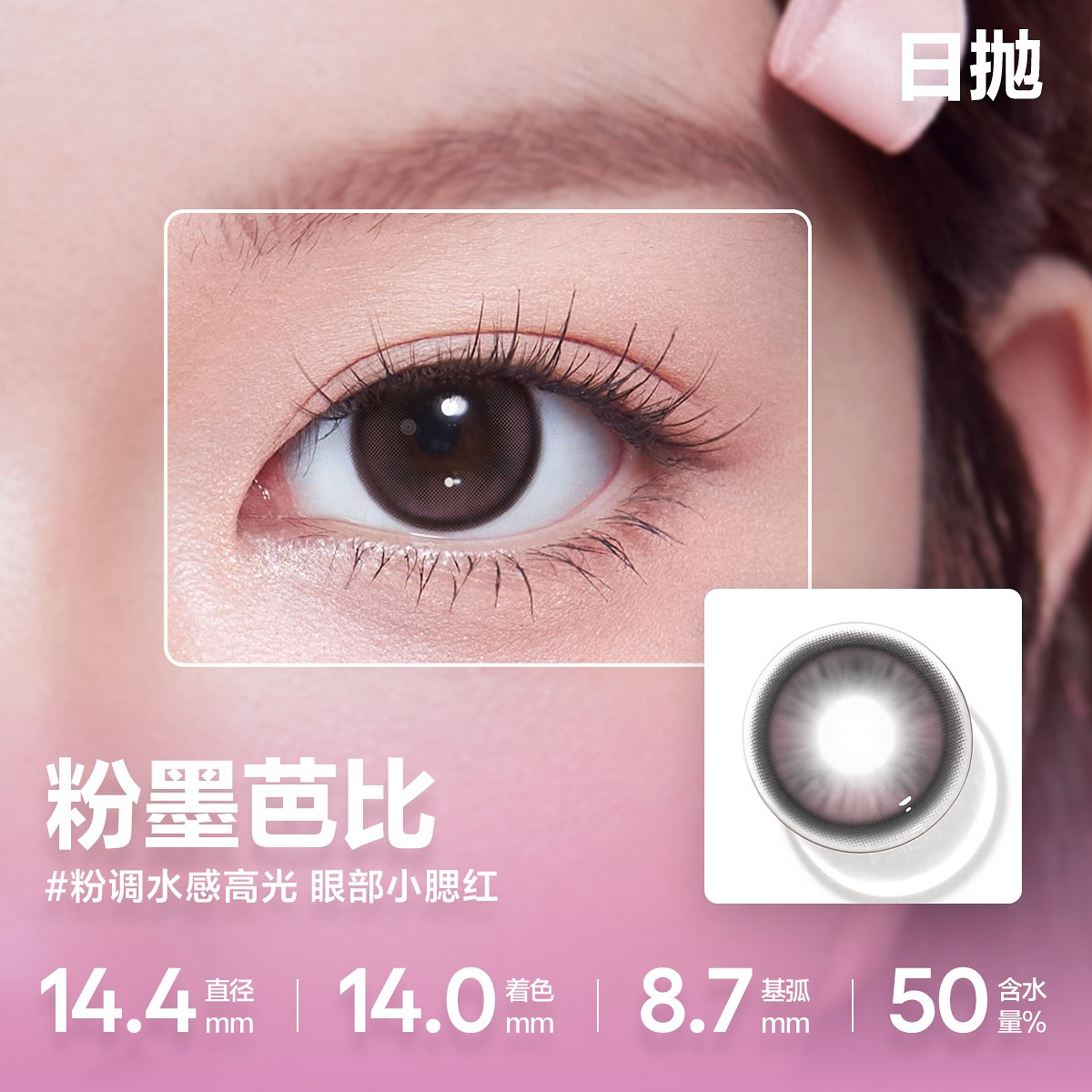 CoFANCY 可糖 粉墨芭比 | 1-Day | 10P