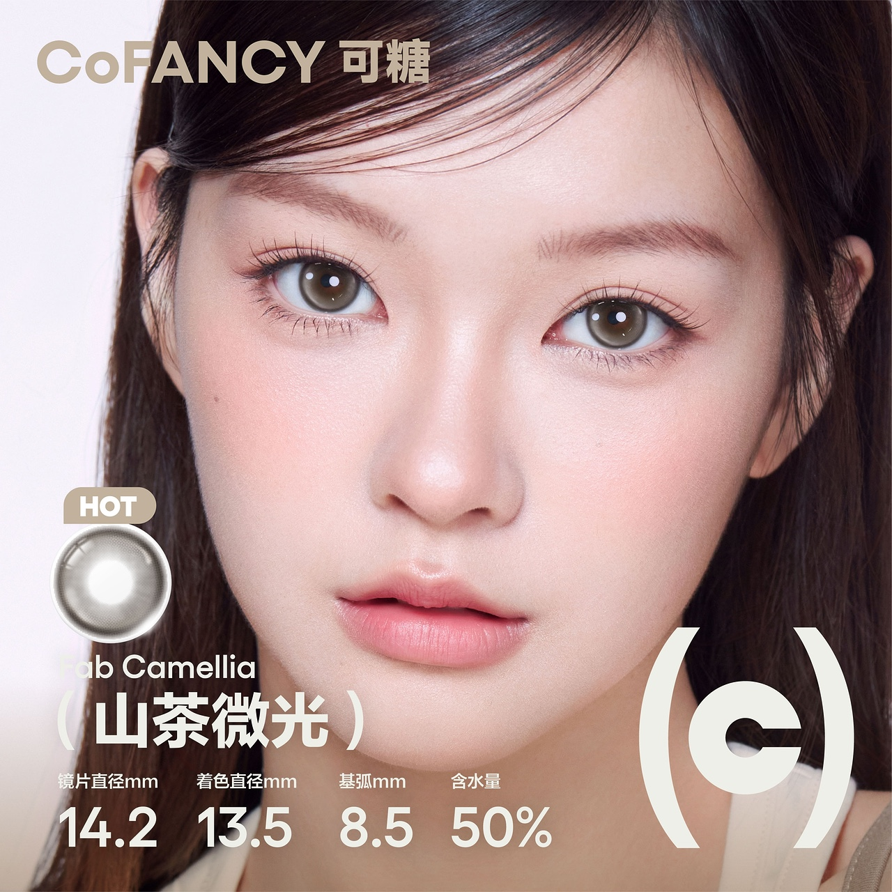 CoFANCY 可糖 山茶微光 | 1-Day | 10P