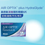 Alcon AOH Monthly Multifocal | 漸進 | BC 8.6 | 3P
