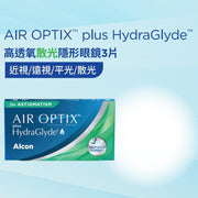 Alcon AOH Monthly Toric | 散光 | BC 8.7 | 3P