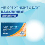 Alcon AO N&D Monthly | 近視 | BC 8.4 8.6 | 3P
