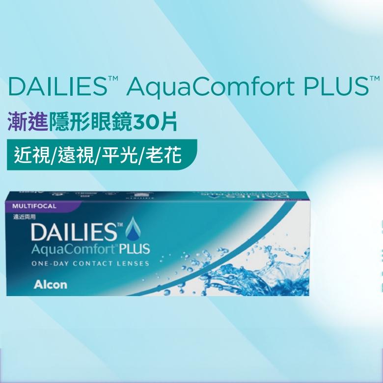 Alcon DACP 1Day Multifocal | 漸進 | BC 8.7 | 30P