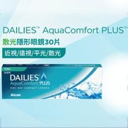 Alcon DACP 1Day Toric | 散光 | BC 8.8 | 30P