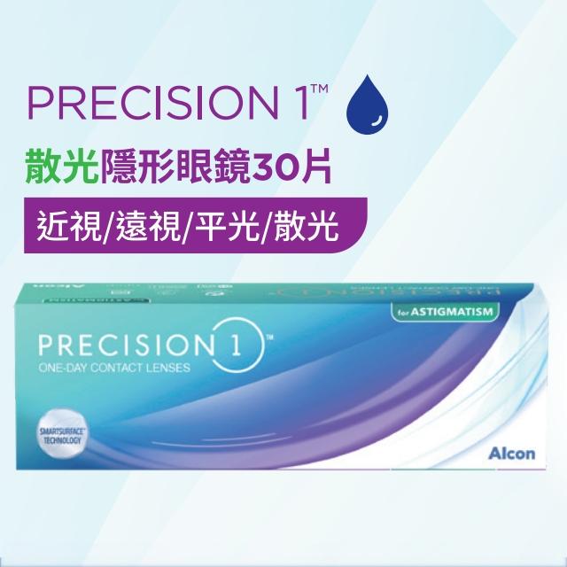 Alcon Precision 1Day Toric | 散光 | BC 8.5 | 30P