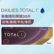 Alcon Total1 1Day Multifocal | 漸進 | BC 8.5 | 30P