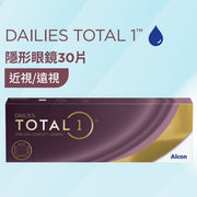 Alcon Total1 1Day | 近視 遠視 | BC 8.5 | 30P