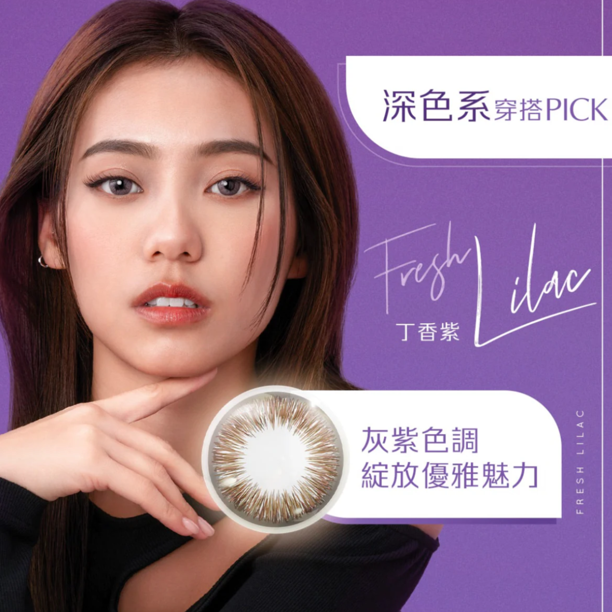Acuvue DEFINE Fresh Lilac (FC) | 1-Day | 30P
