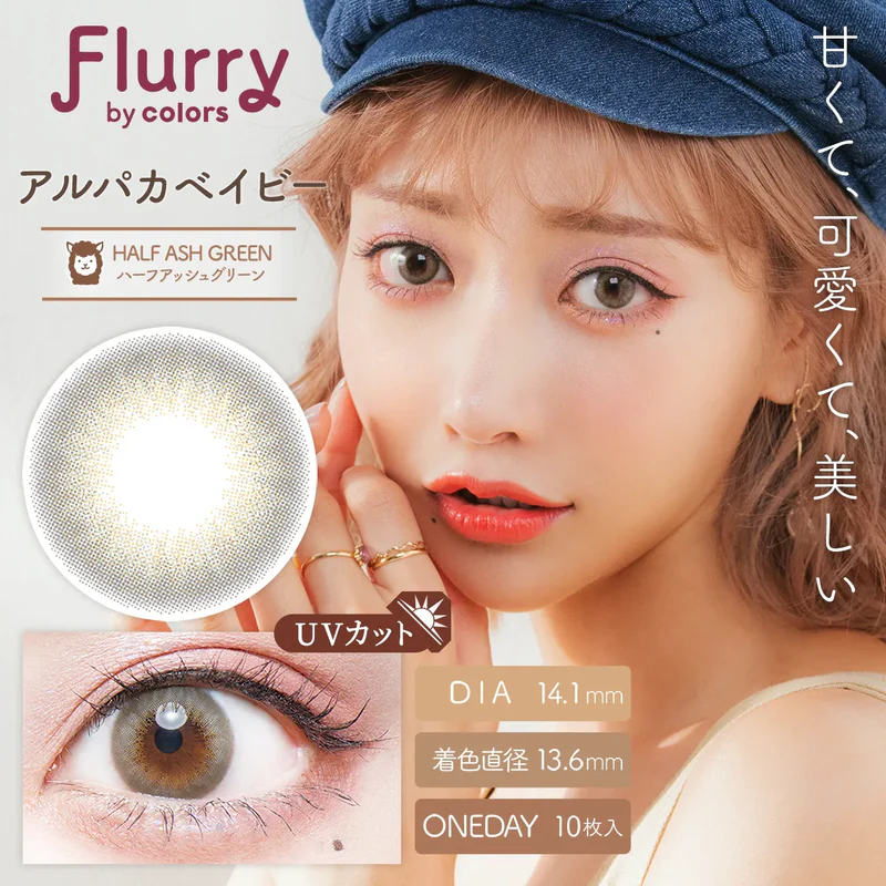 Flurry Half Ash Green | 1-Day | 10P