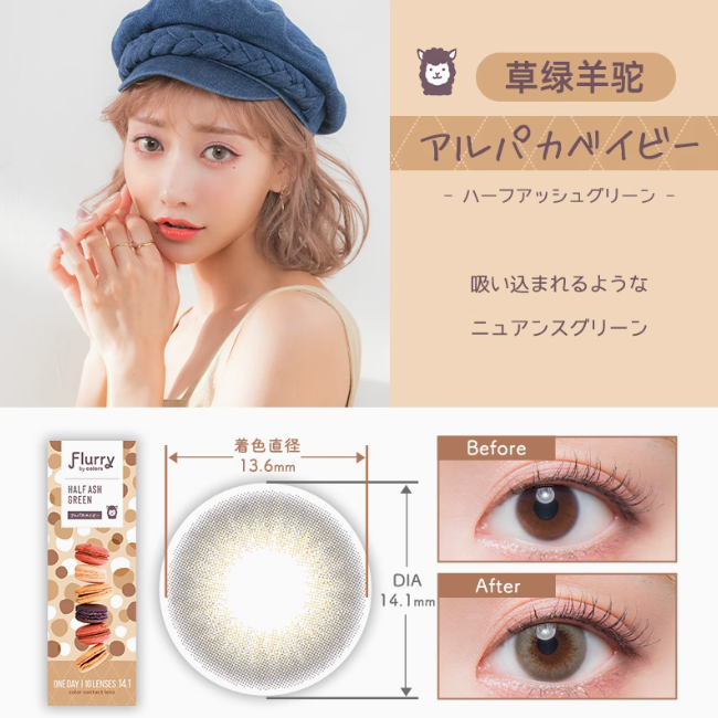 Flurry Half Ash Green | 1-Day | 10P