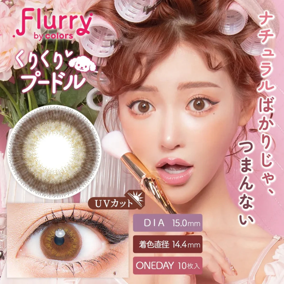 Flurry Kurikuri Poodle | 1-Day | 10P
