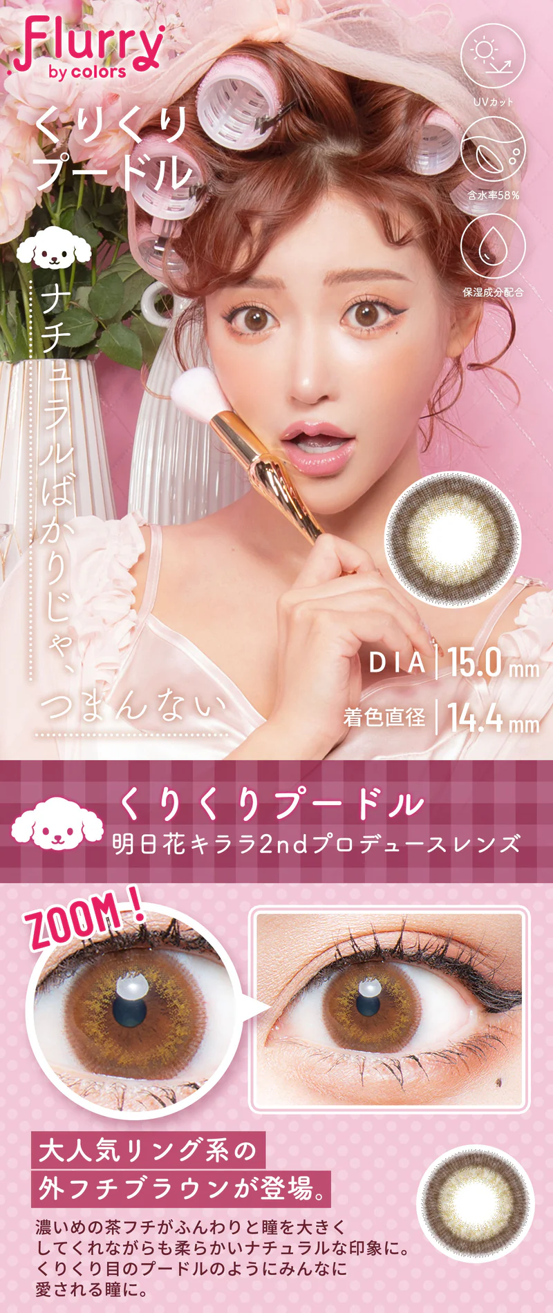 Flurry Kurikuri Poodle | 1-Day | 10P