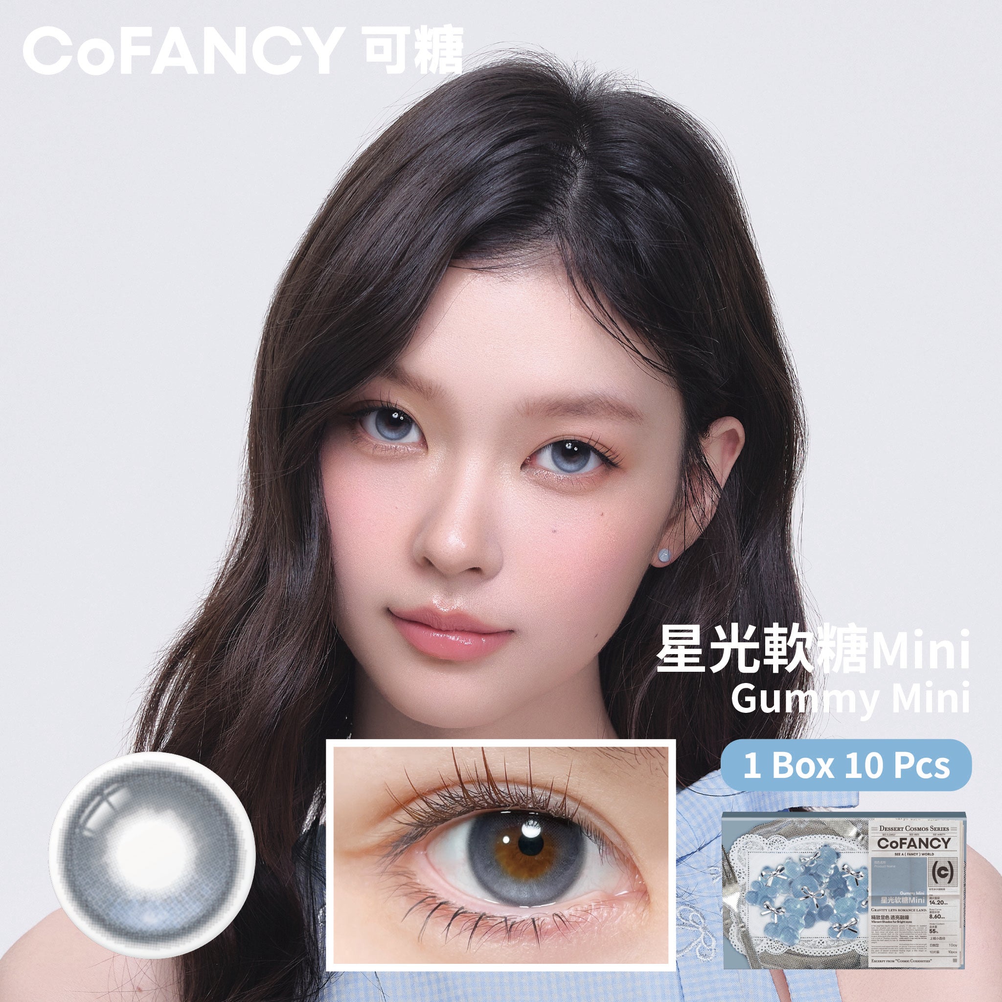 CoFANCY 星光軟糖Mini | 1-Day | 10P