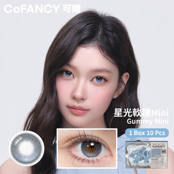 CoFANCY 星光軟糖Mini | 1-Day | 10P