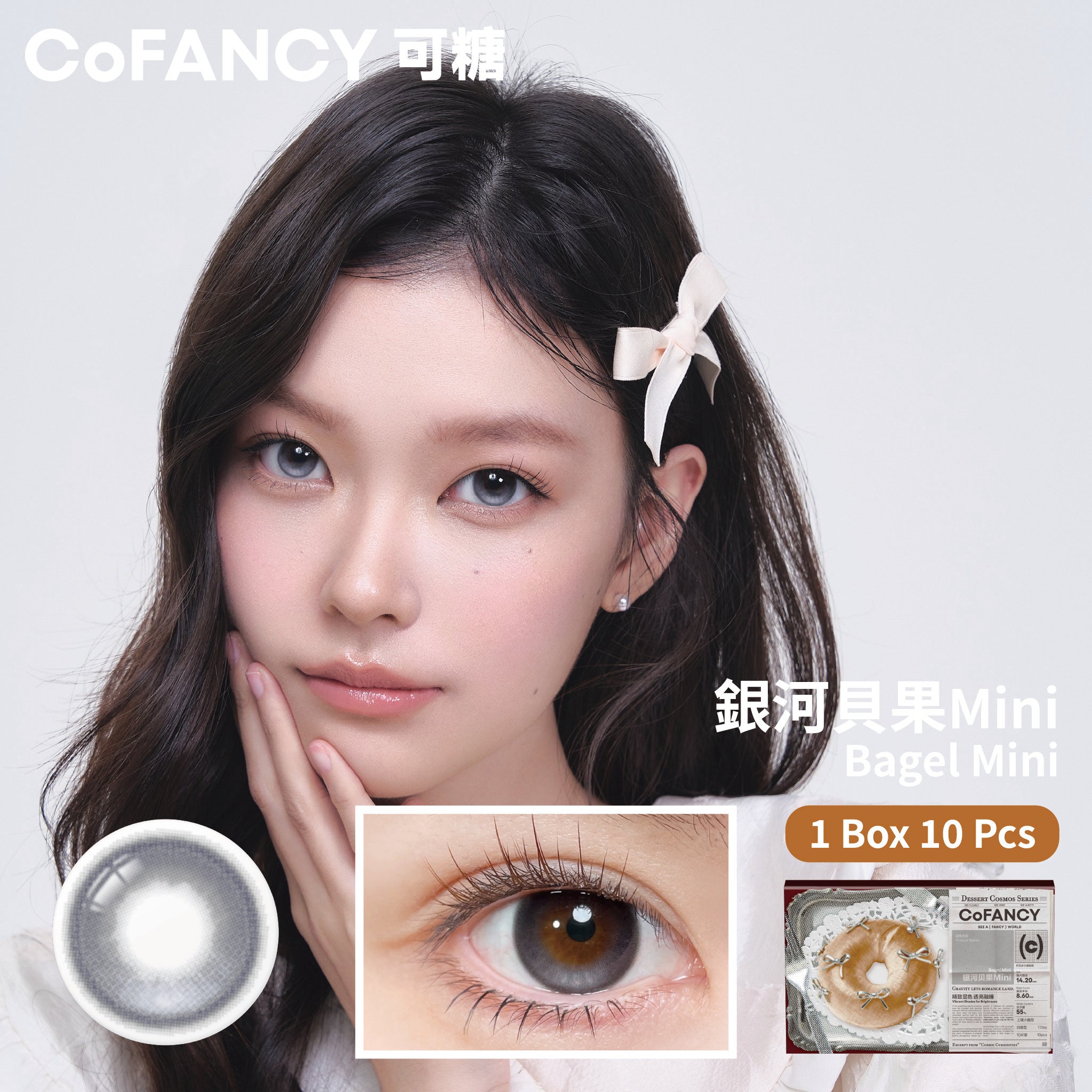 CoFANCY 銀河貝果Mini | 1-Day | 10P