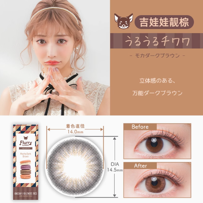 Flurry Mocha Dark Brown | 1-Day | 10P