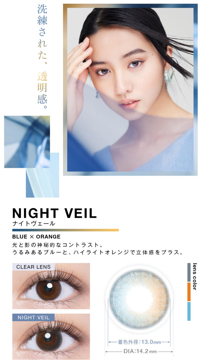 VNTUS NIGHT VEIL【No.9】| 1-Day | 10P