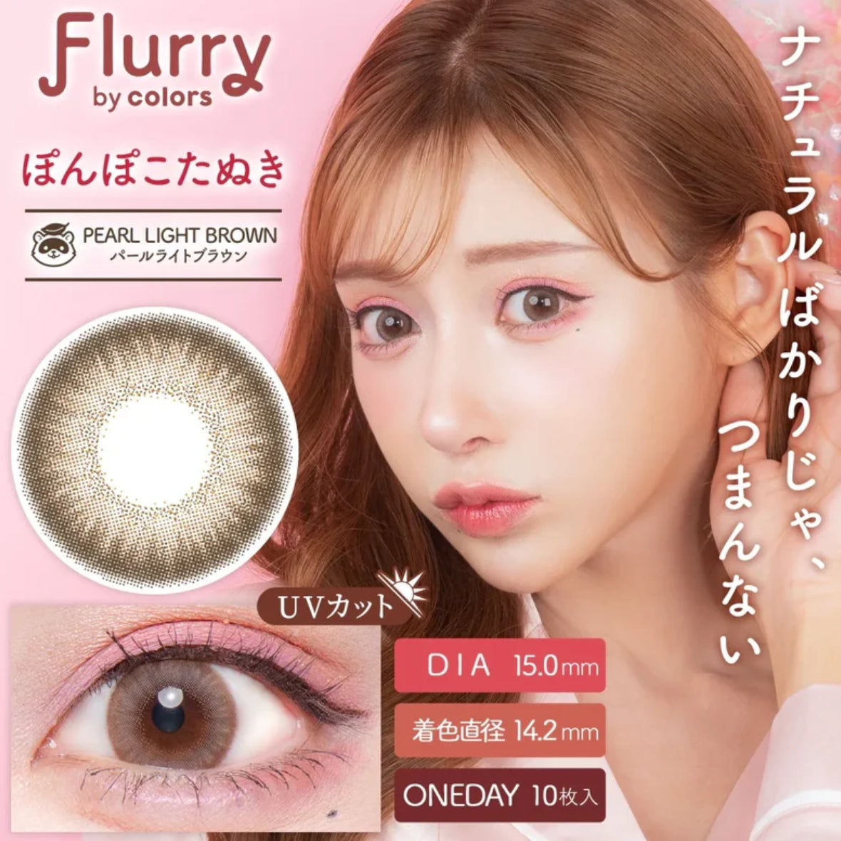 Flurry Pearl Light Brown | 1-Day | 10P