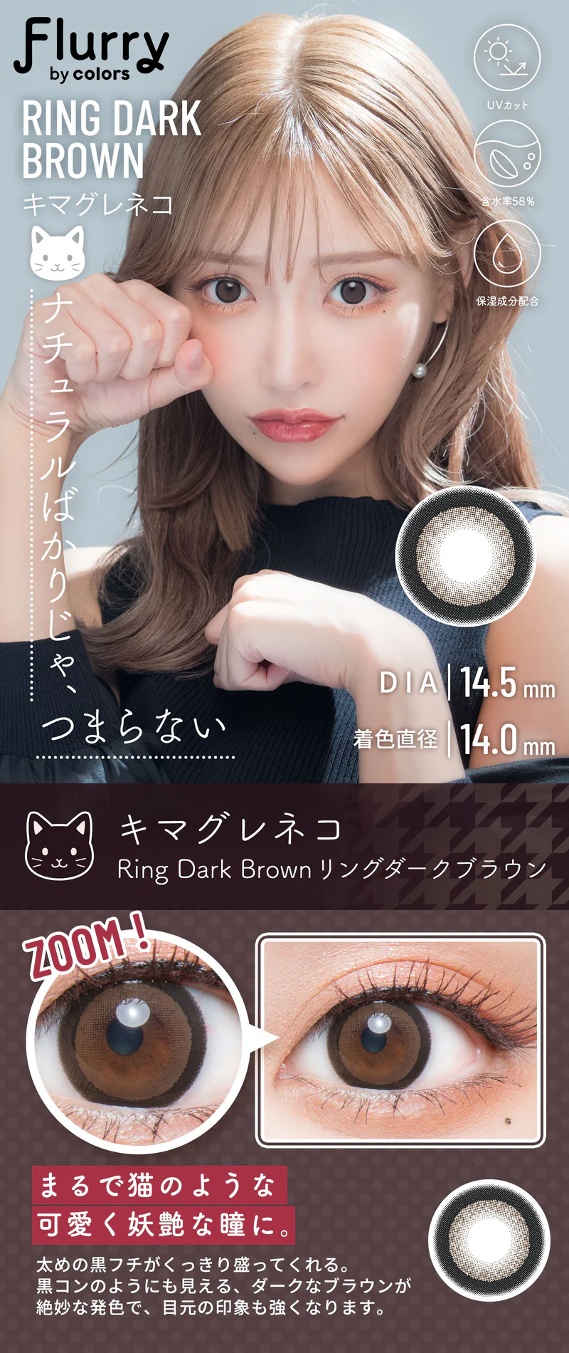 Flurry Ring Dark Brown | 1-Day | 10P
