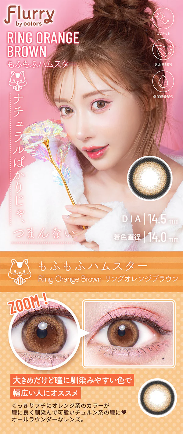Flurry Ring Orange Brown | 1-Day | 10P
