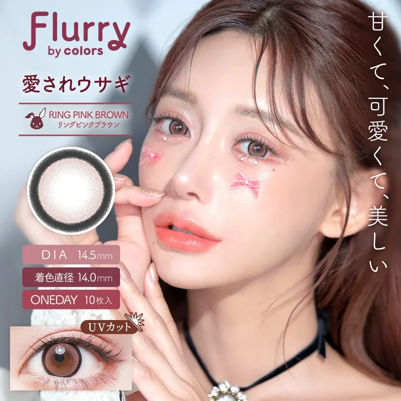 Flurry Ring Pink Brown | 1-Day | 10P