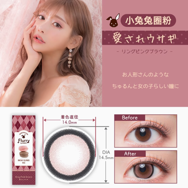 Flurry Ring Pink Brown | 1-Day | 10P