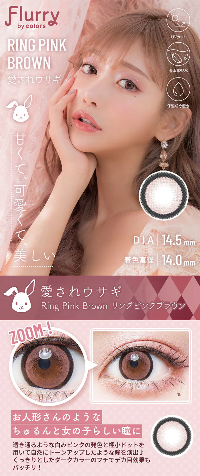 Flurry Ring Pink Brown | 1-Day | 10P