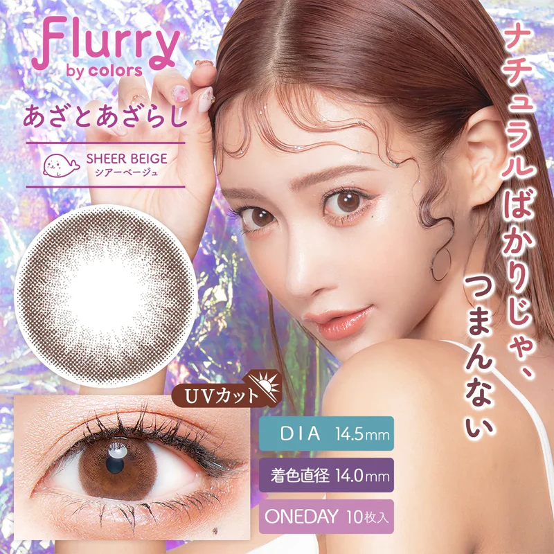 Flurry Sheer Beige | 1-Day | 10P