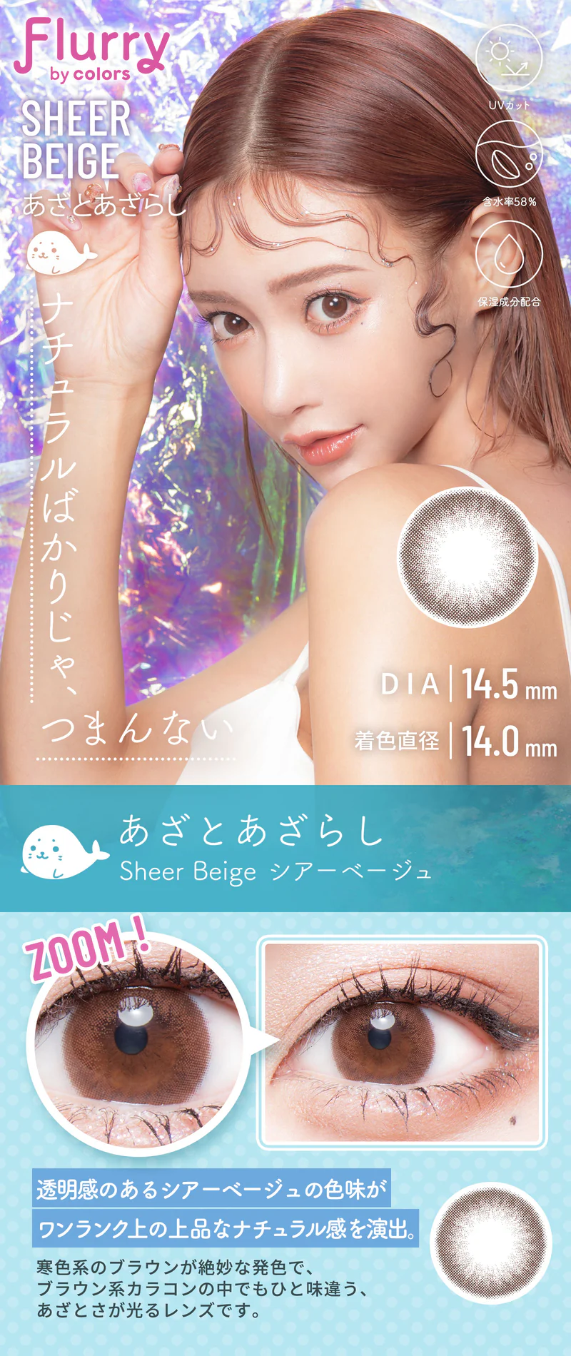 Flurry Sheer Beige | 1-Day | 10P