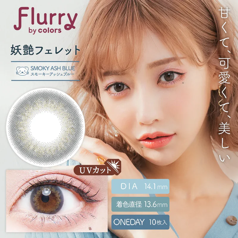 Flurry Smoky Ash Blue | 1-Day | 10P
