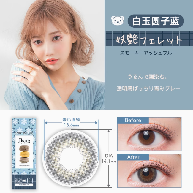 Flurry Smoky Ash Blue | 1-Day | 10P