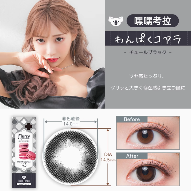 Flurry Tulle Black | 1-Day | 10P