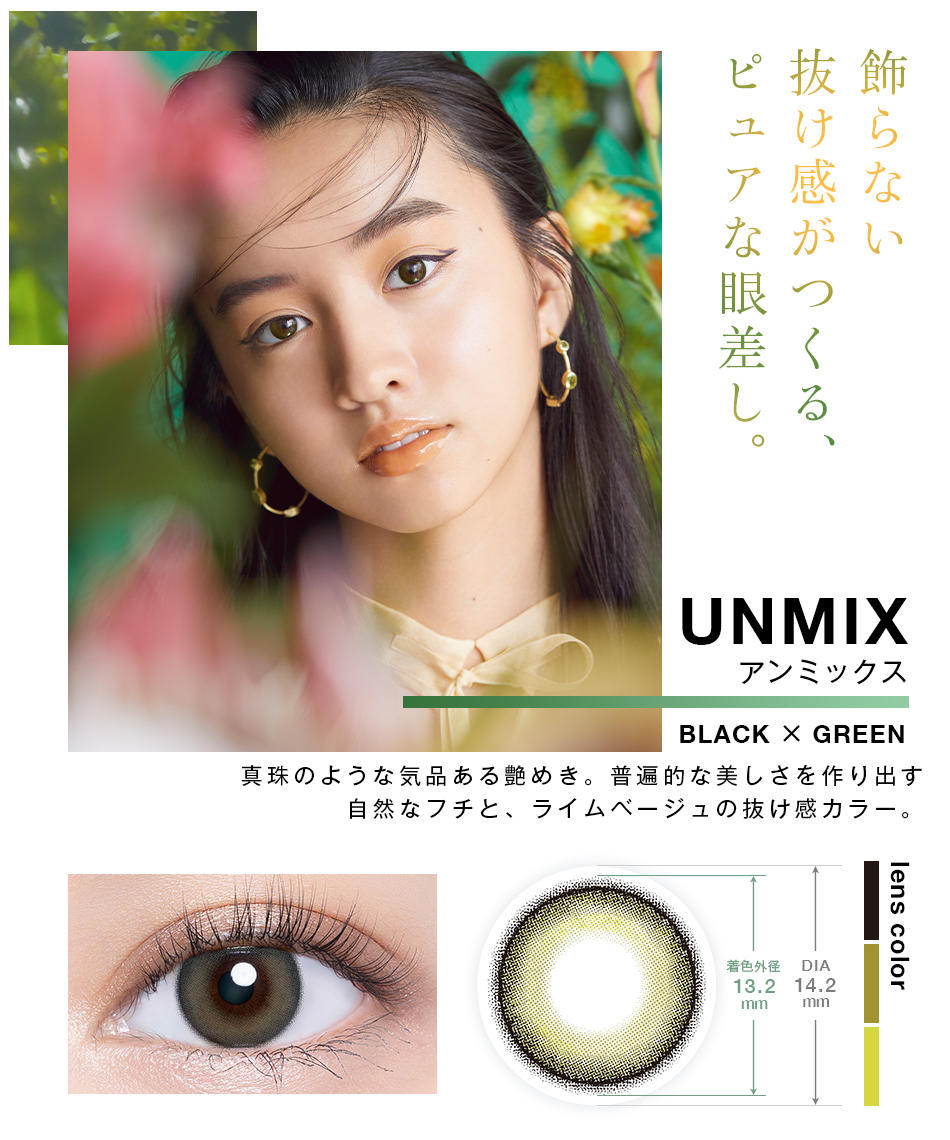 VNTUS UNMIX【No.5】| 1-Day | 10P