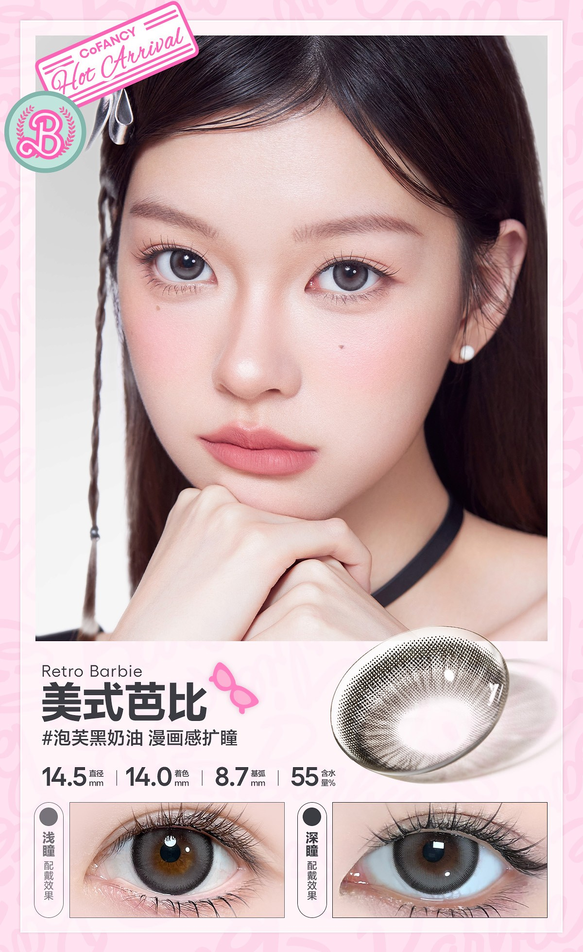 CoFANCY 可糖 美式芭比 | 1-Day | 10P