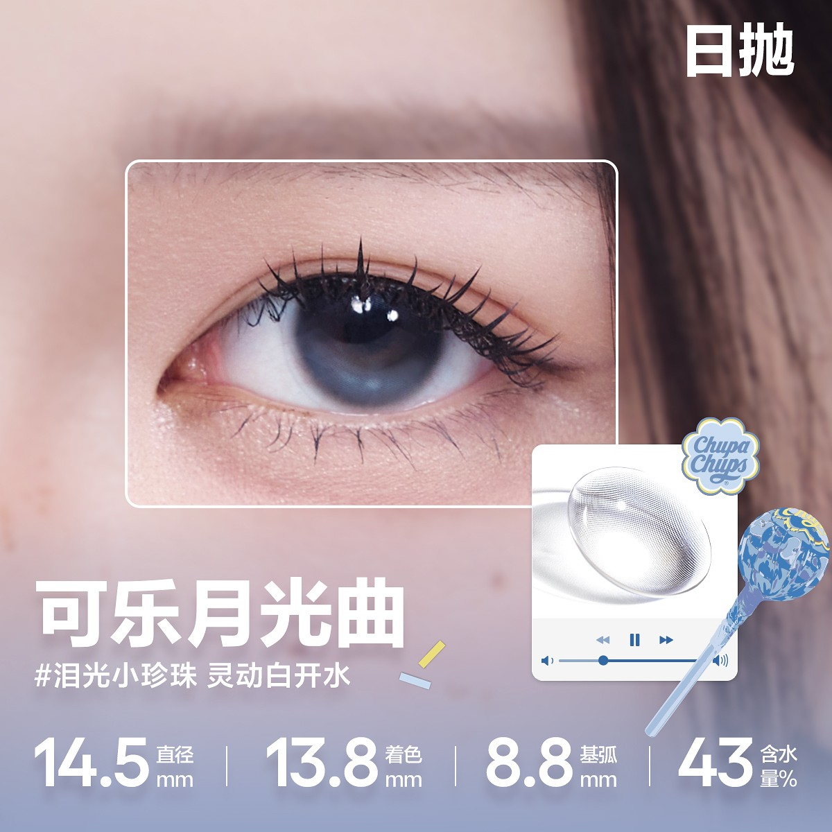 CoFANCY 可糖 可樂月光曲 | 1-Day | 10P