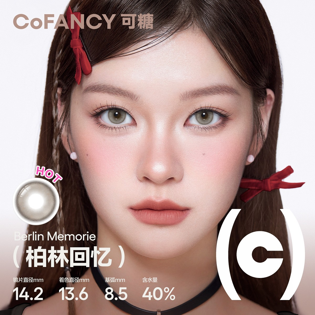 CoFANCY 可糖 柏林回憶 | 1-Day | 10P