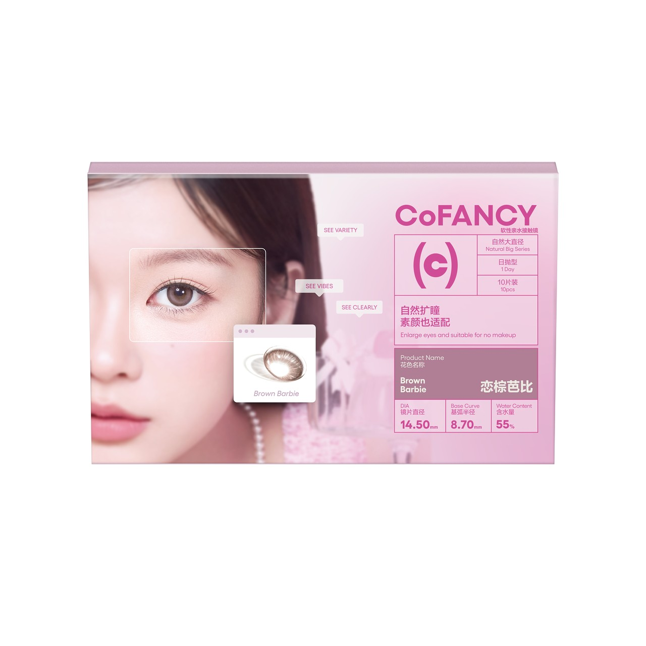 CoFANCY 可糖 戀棕芭比 | 1-Day | 10P