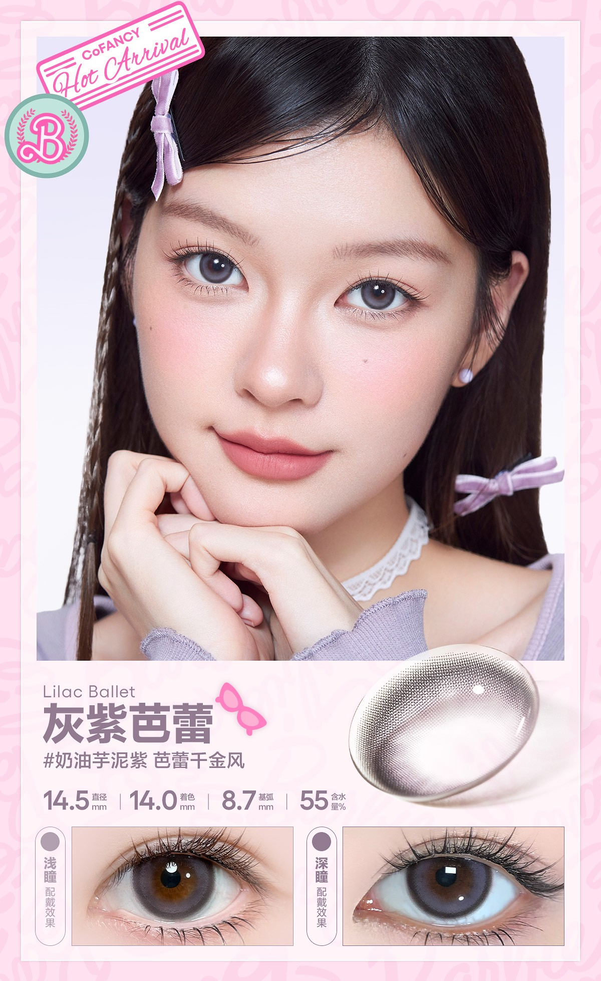 CoFANCY 可糖 灰紫芭蕾 | 1-Day | 10P