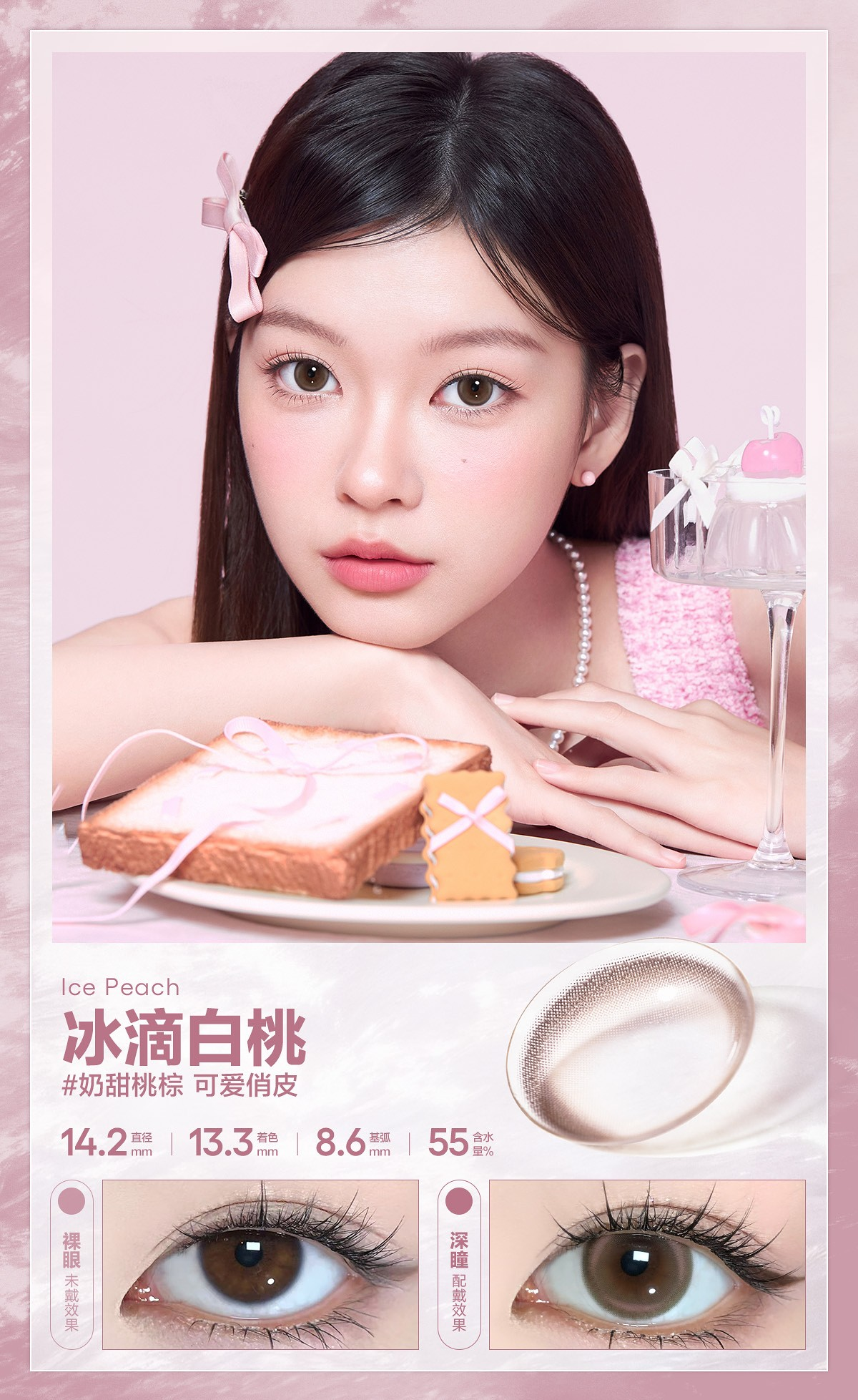 CoFANCY 可糖 冰滴白桃 | 1-Day | 10P