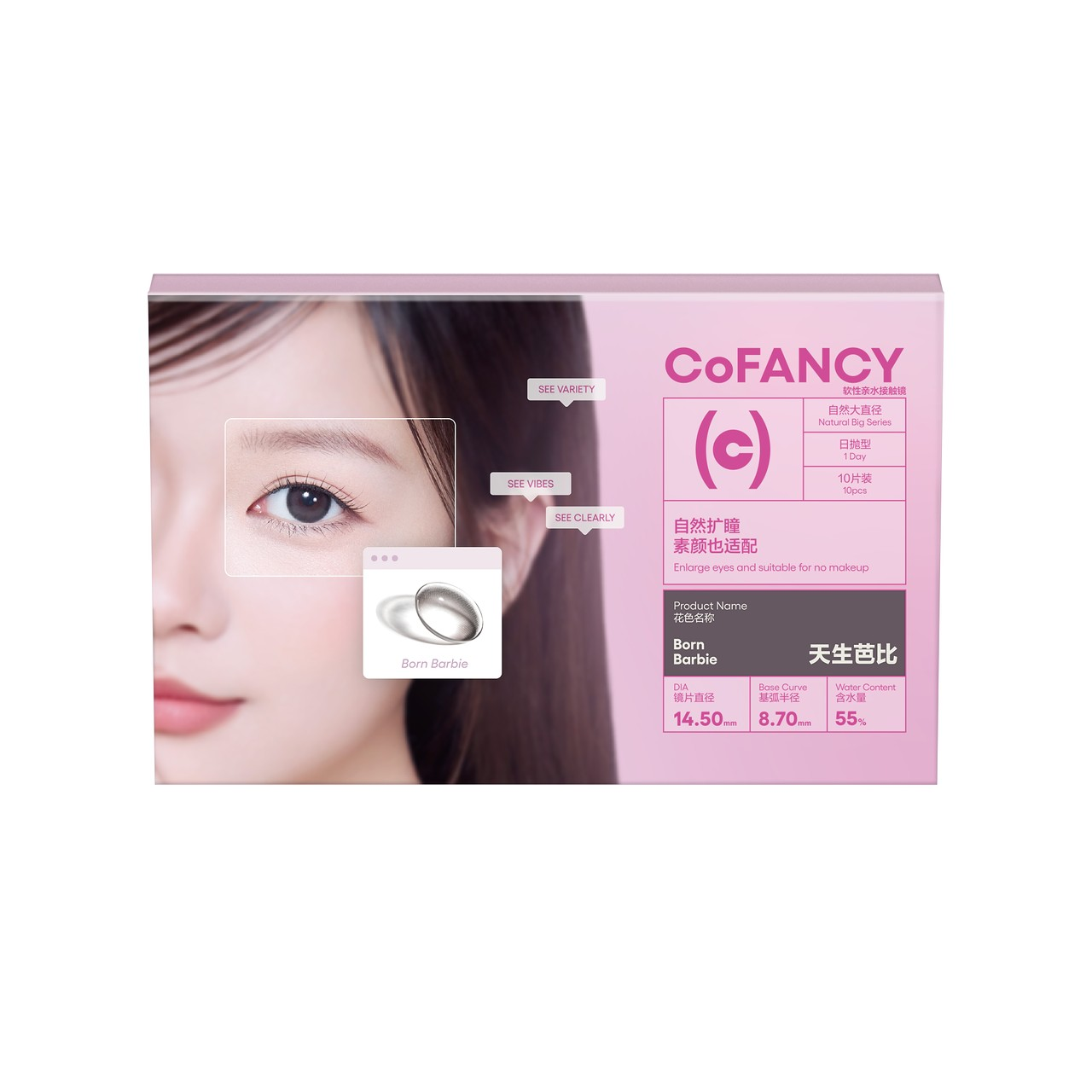CoFANCY 可糖 天生芭比 | 1-Day | 10P
