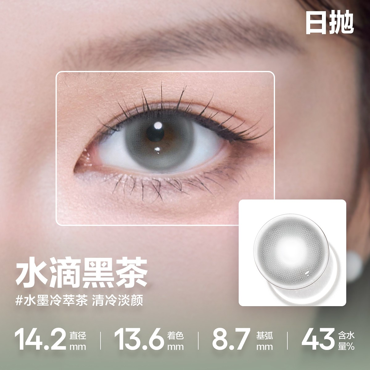 CoFANCY 可糖 水滴黑茶 | 1-Day | 10P