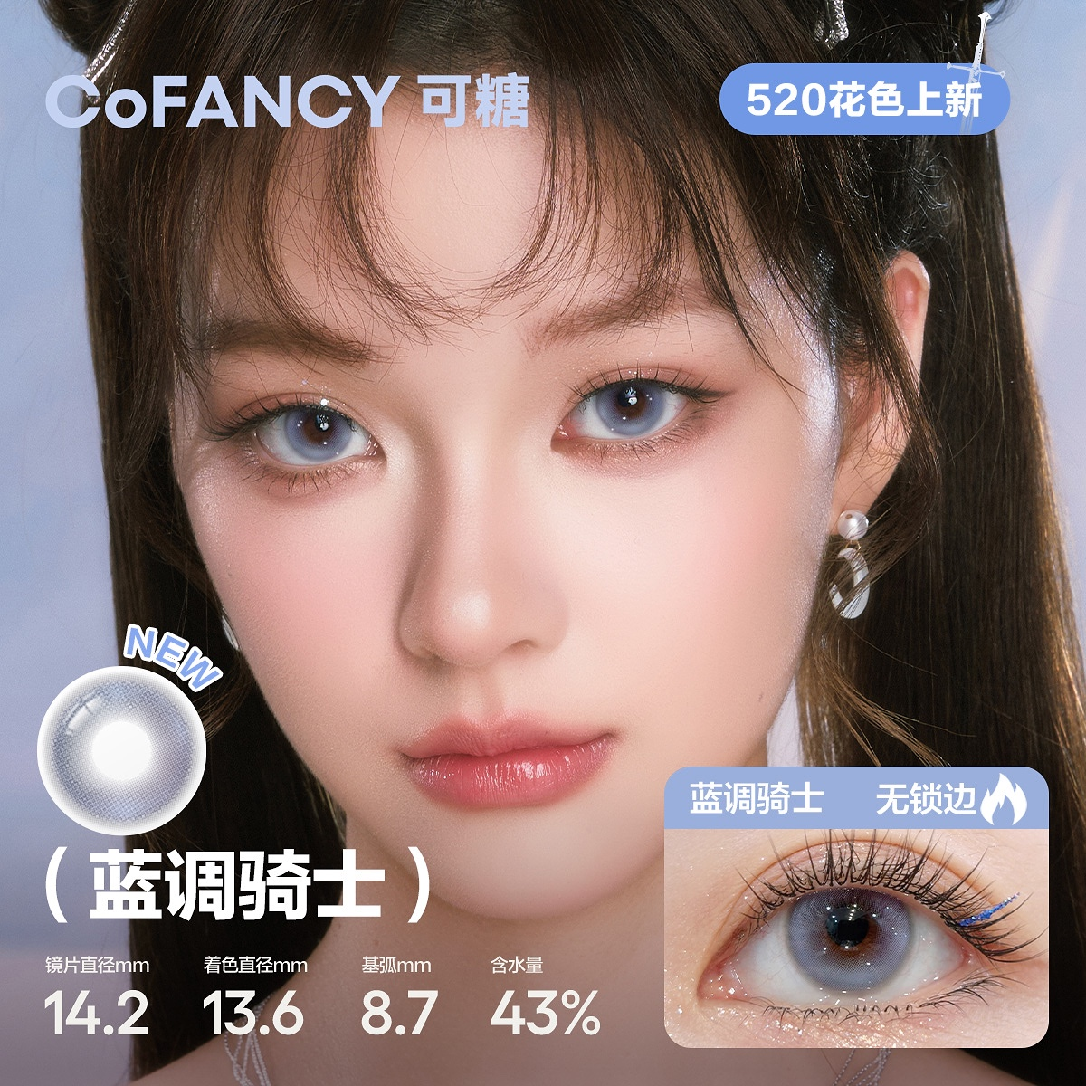 CoFANCY 可糖 藍調騎士 | 1-Day | 10P