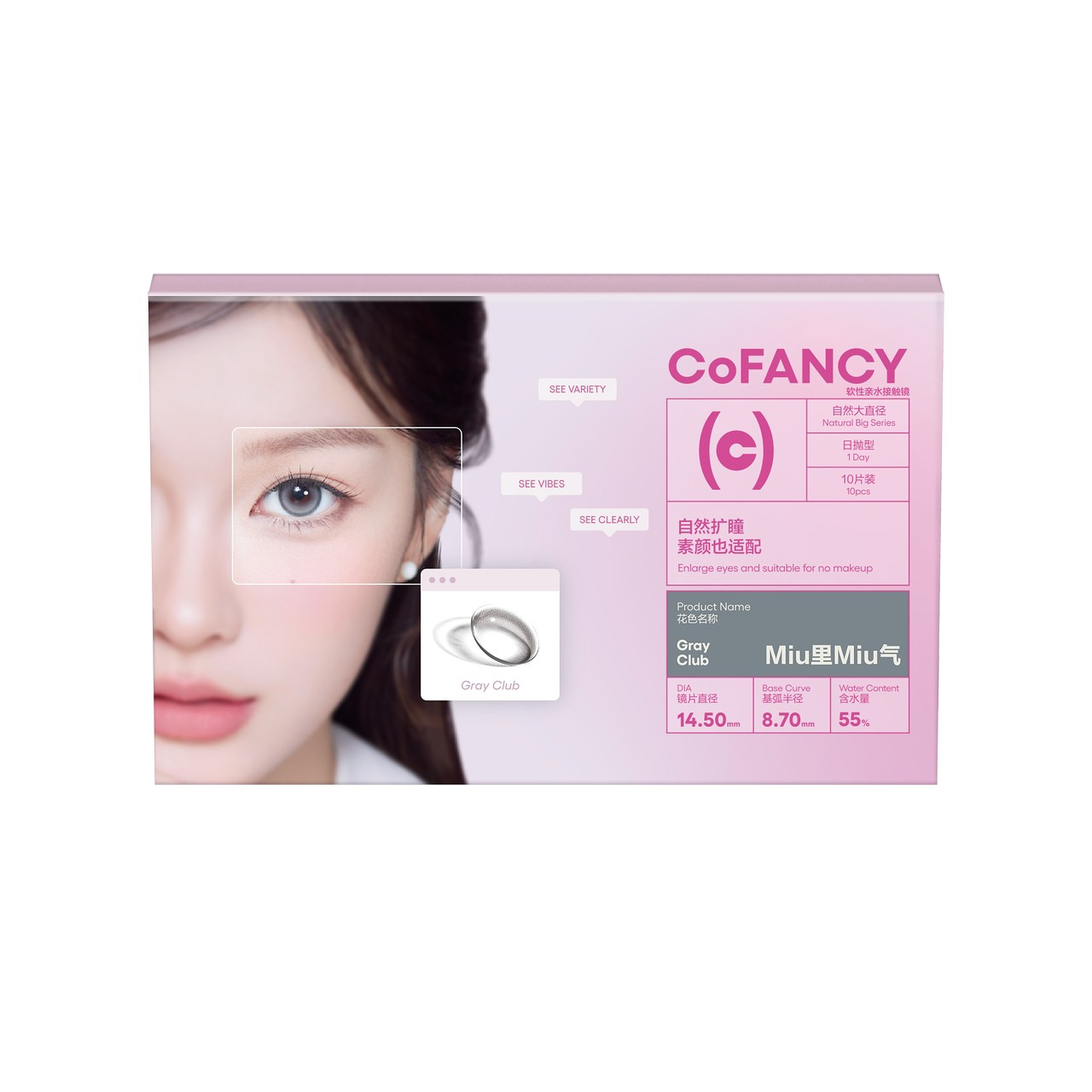 CoFANCY 可糖 Miu里Miu氣 | 1-Day | 10P