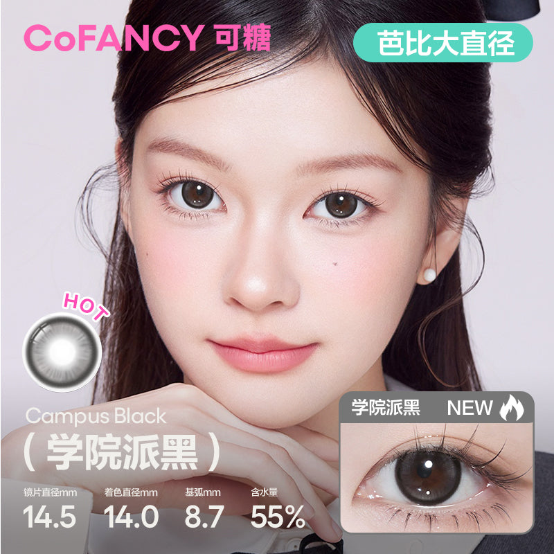 CoFANCY 可糖 學院派黑 | 1-Day | 10P