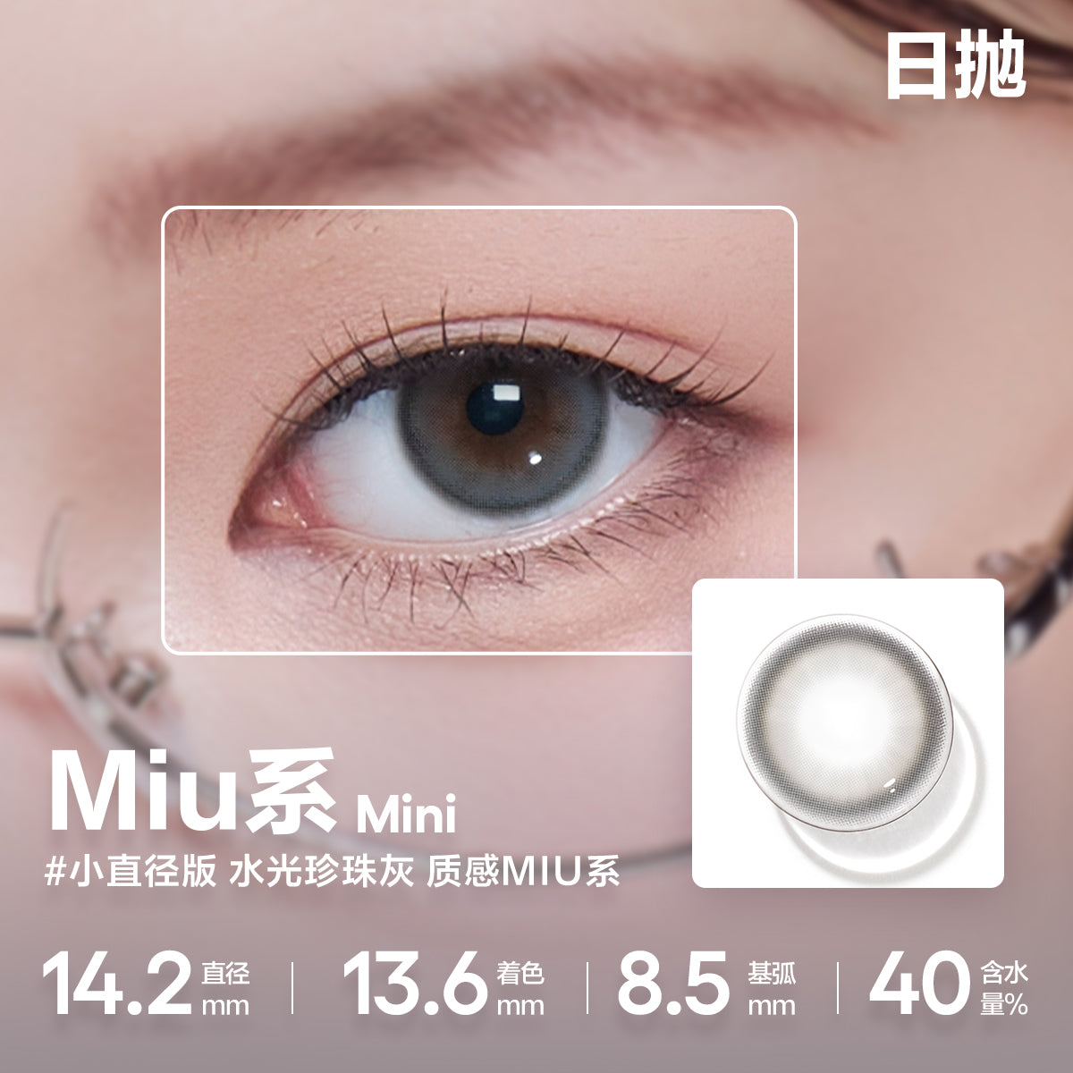 CoFANCY 可糖 Miu系Mini | 1-Day | 10P