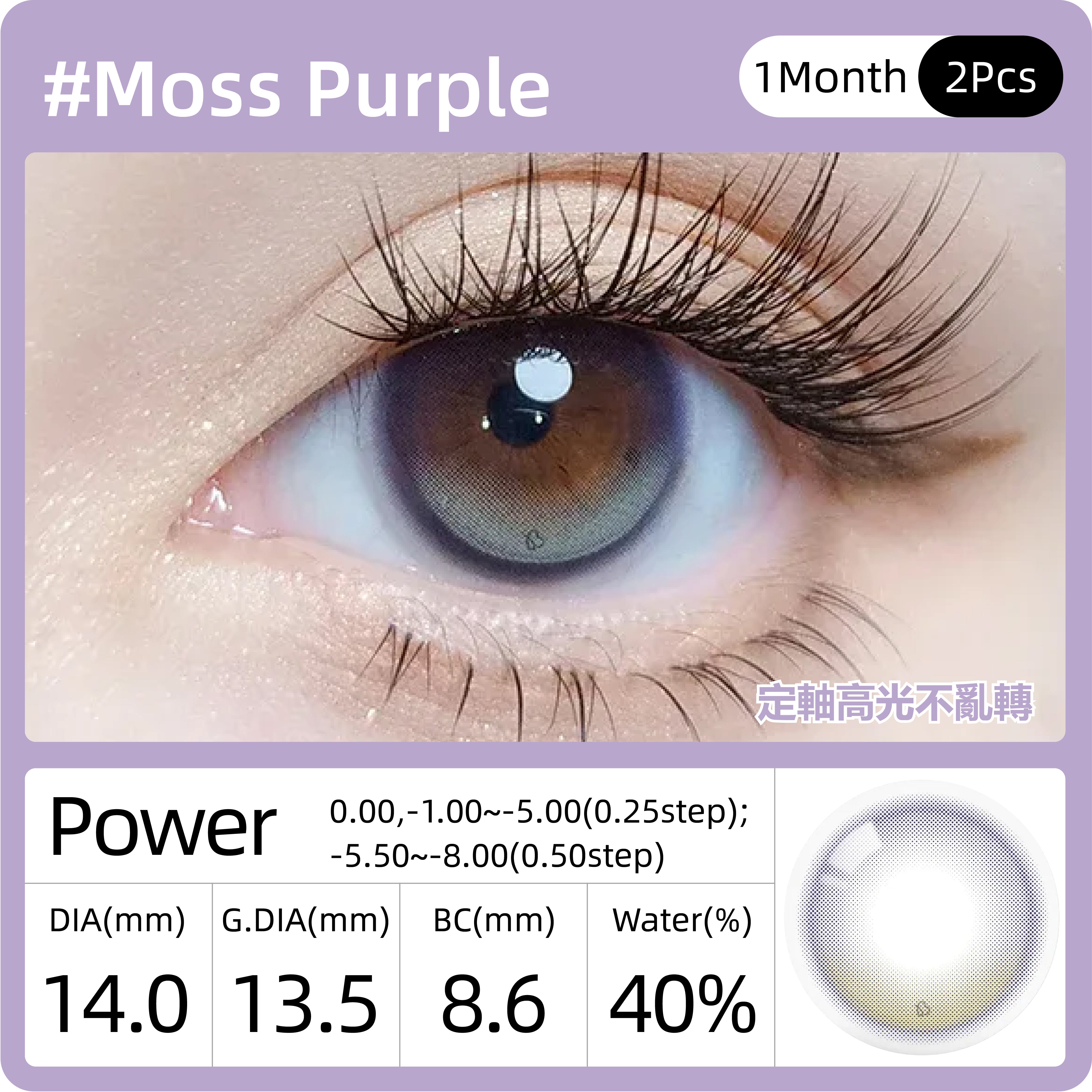 OLOLA Vela Moss Purple| 1-Month | 2P(1Pack)