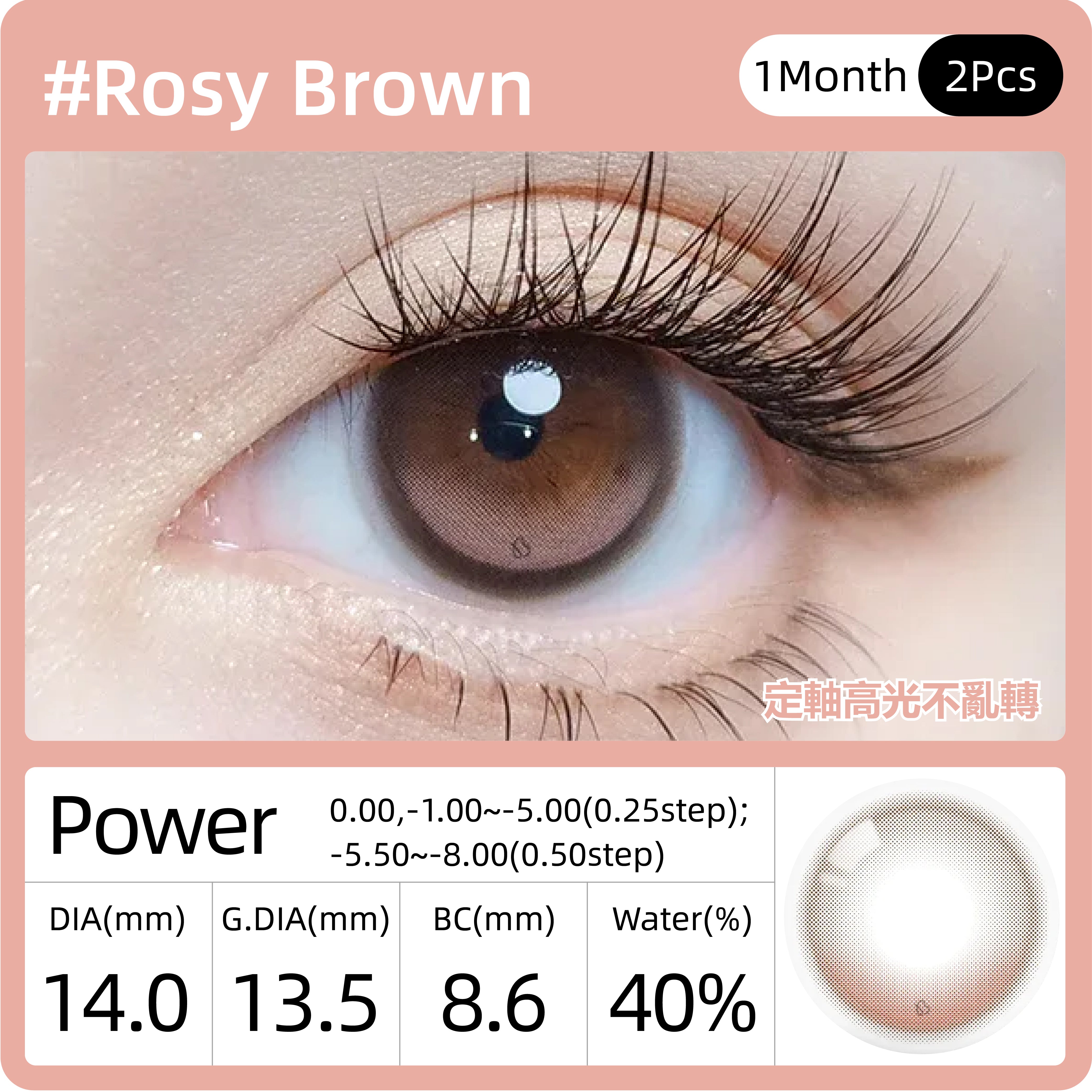 OLOLA Vela Rosy Brown| 1-Month | 2P(1Pack)