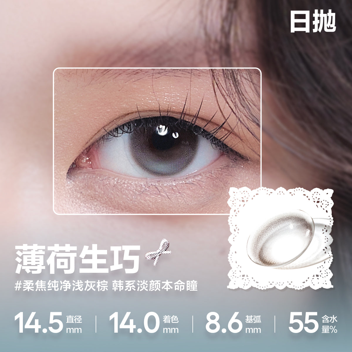 CoFANCY 可糖 薄荷生巧 | 1-Day | 10P