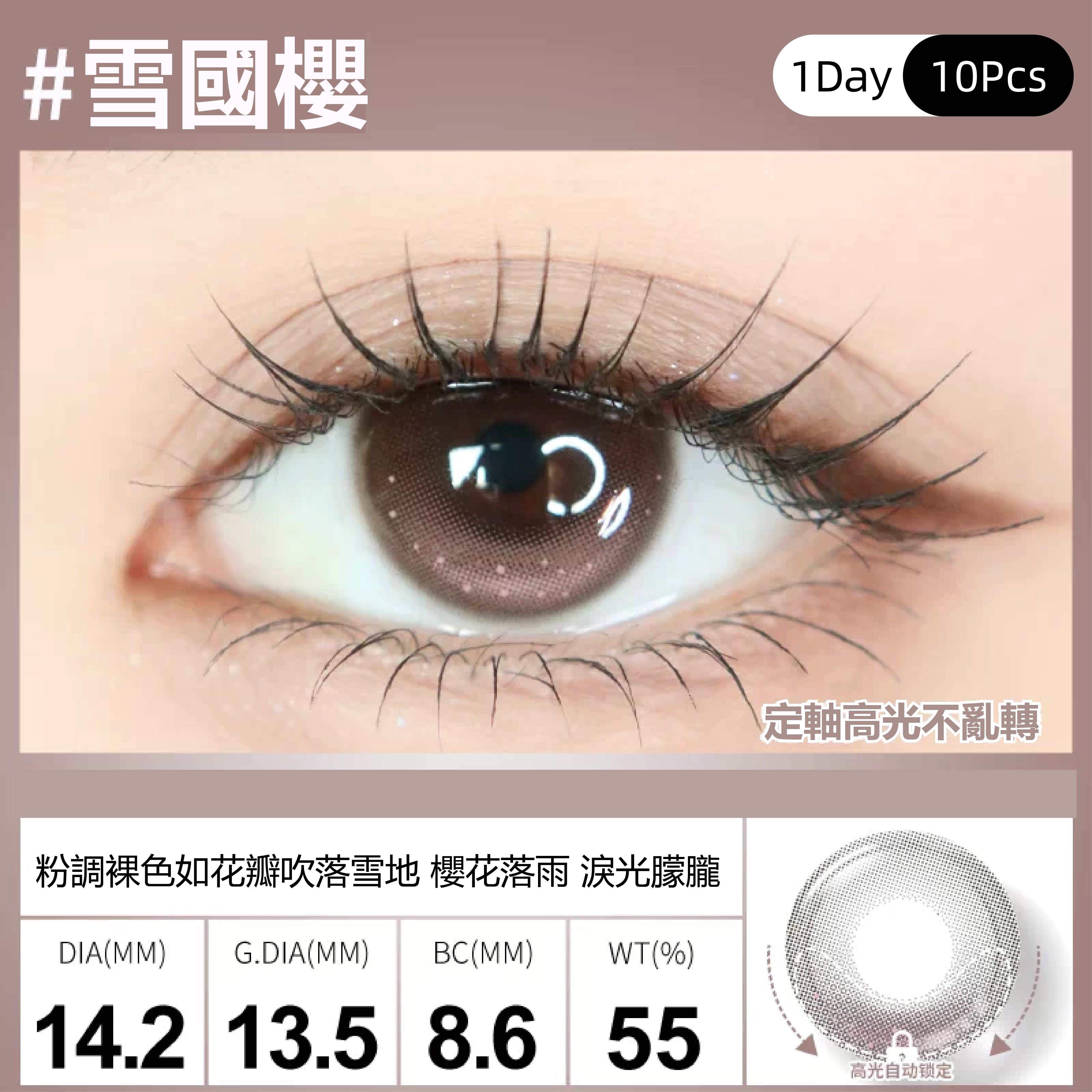 SweetColor 定軸淚光系列-雪國櫻 | 1-Day | 10P