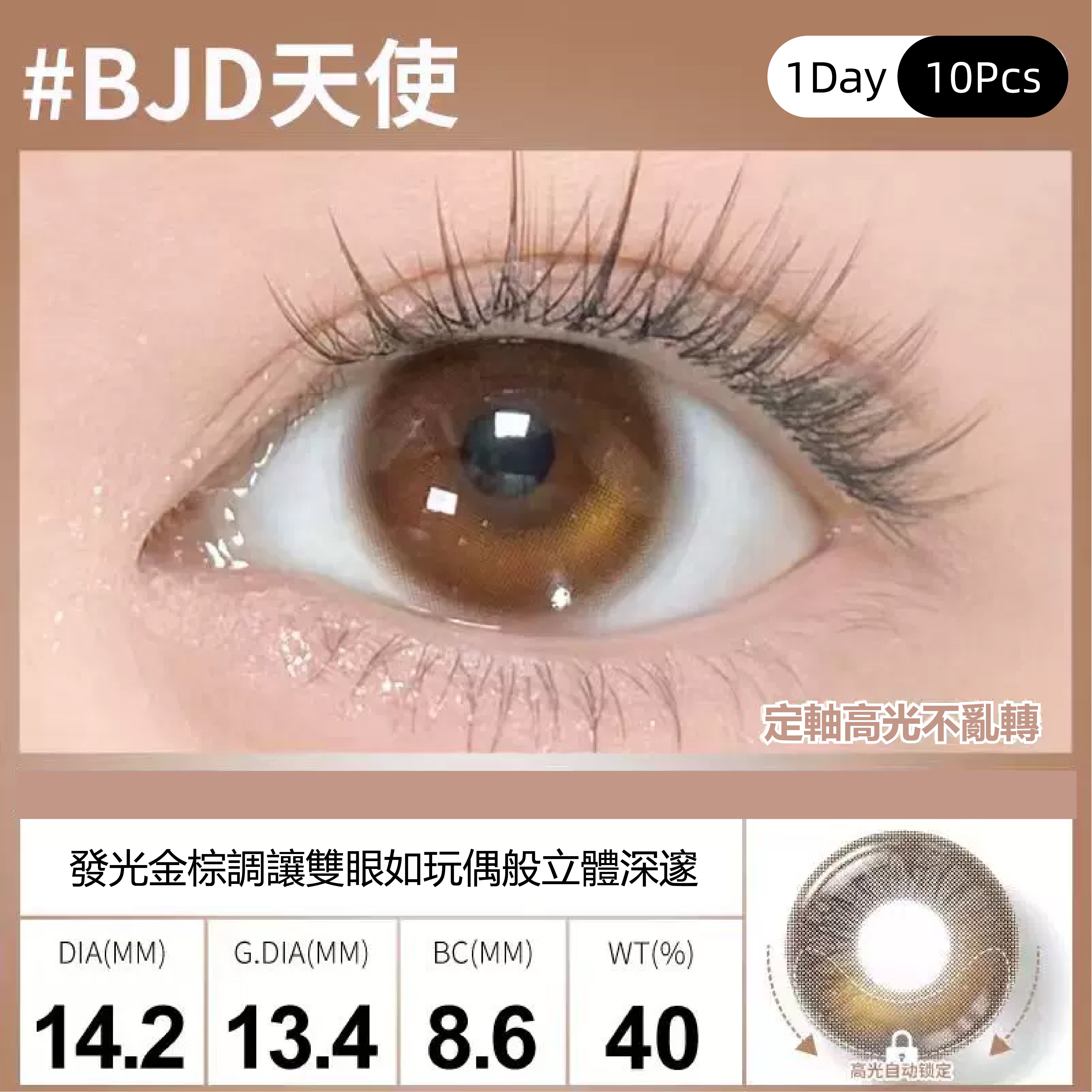 SweetColor 定軸淚光系列-BJD天使 | 1-Day | 10P